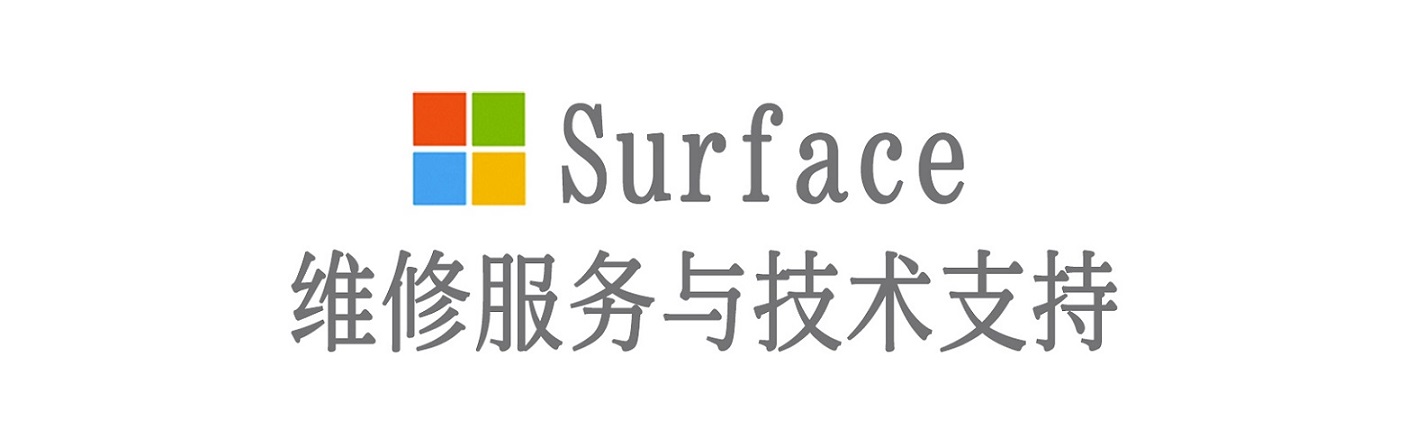 阿拉善右surface产品维修服务中心