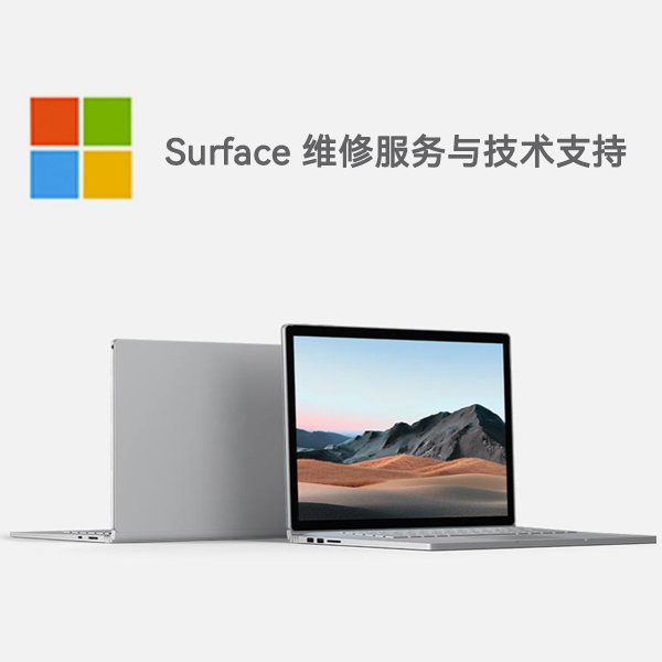 阿拉善右surface产品维修服务电话